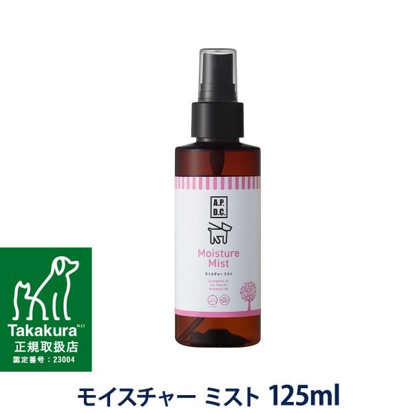 A.P.D.C. モイスチャーミスト125ml 犬化粧水 保湿効果 ペット お手入れ犬 APDC