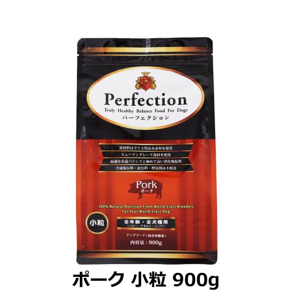 パーフェクション ドッグフード ポーク 小粒 900g