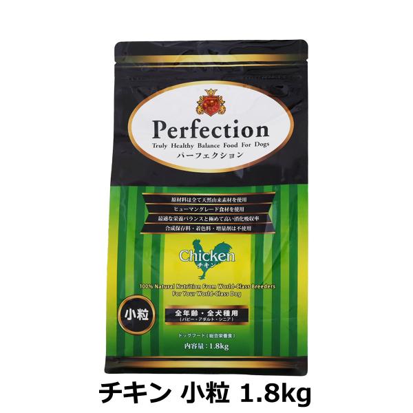 パーフェクション ドッグフード チキン 小粒 1.8kg