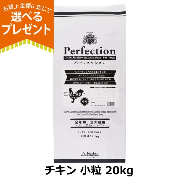 ラスミック パーフェクション チキン 小粒