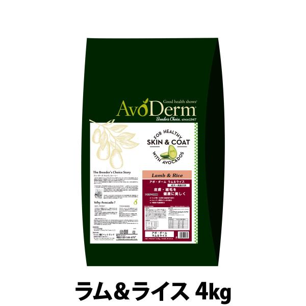 アボ・ダーム ラム＆ライス 4kg （小分けではありません）アボダーム ドッグフード ドック ドライ ラム 羊 皮膚 被毛