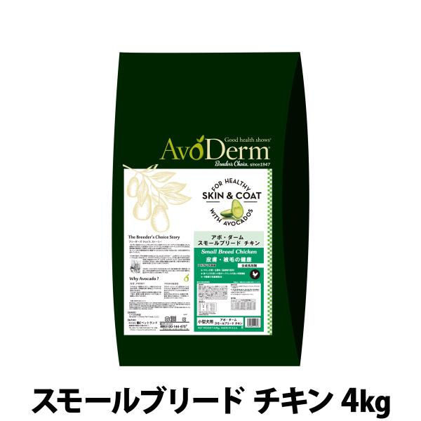 アボ・ダーム スモールブリード チキン4kg （小分けではありません）アボダーム 小型犬 ドッグフード ドック ドライ