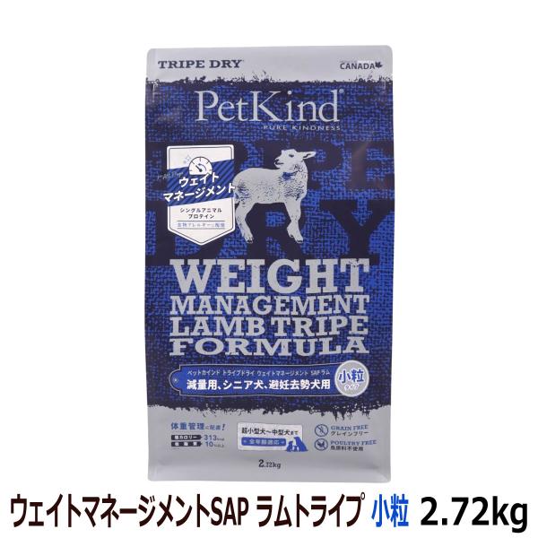 ペットカインド トライプドライ ウェイトマネージメントSAP ラムトライプ 小粒 2.72kg