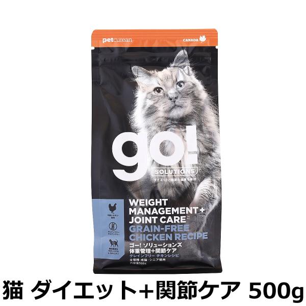 他サイト： GO! ゴー ソリューションズ キャット ダイエット+関節ケア チキン 500g 猫 ドライ フード グレインフリー 体重管理 低脂肪 鶏 関節 食物繊維の商品画像