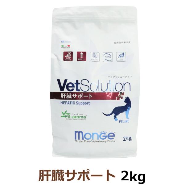 ベッツソリューション 肝臓サポート 2kg【正規品】 猫 キャットフード アダルト 成猫 植物性タンパク 療法食 グレインフリー