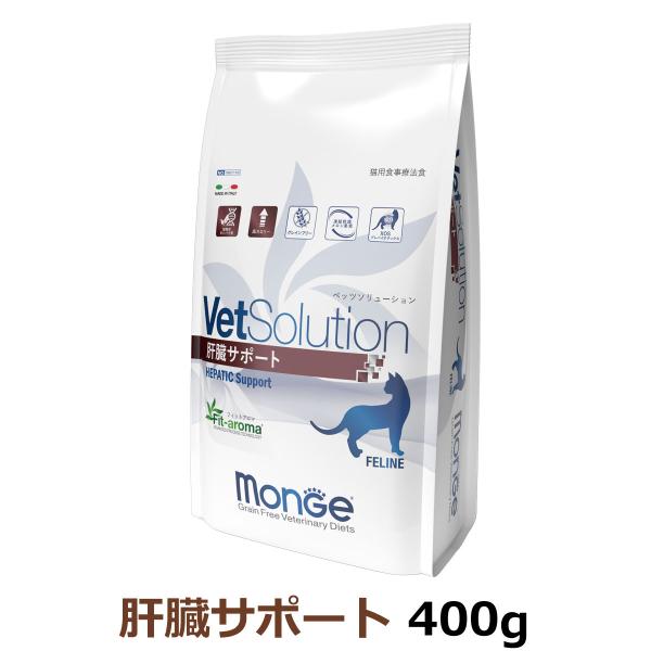 ベッツソリューション 肝臓サポート 400g【正規品】 猫 キャットフード アダルト 成猫 植物性タンパク 低Cu（銅） 療法食 グレインフリー