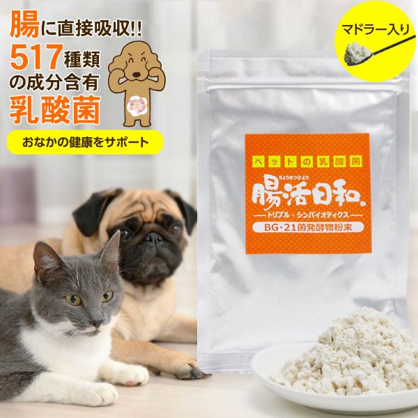 ペット用 サプリメント 腸活日和。の解説愛犬、愛猫にも腸活日和。を粉末タイプで簡単に乳酸菌がとれます。ペット用 サプリメント 腸活日和。の詳細対象犬 猫 用ペット用 サプリメント 腸活日和。について・マルチ乳酸菌トリプル・シンバイオティクス...