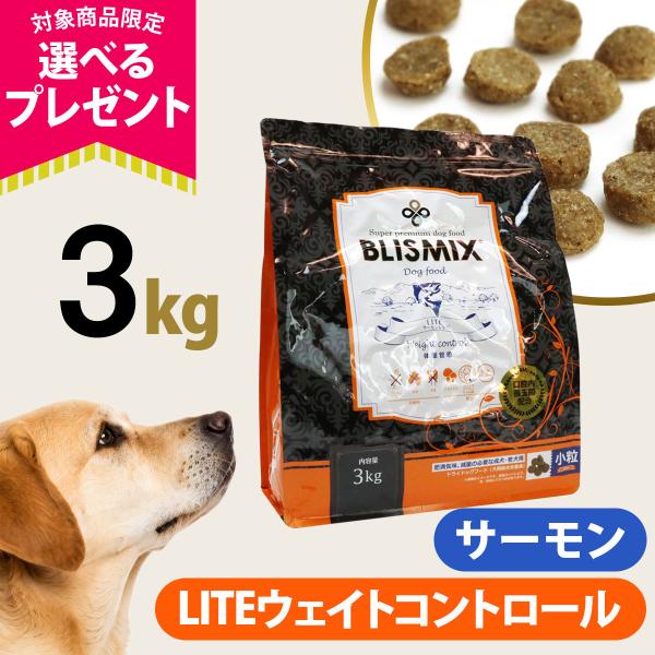 (選べるプレゼント付き)ブリスミックス ドッグフード ライトウエイトコントロール 小粒3kg