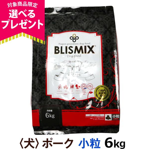 (選べるプレゼント付き)ブリスミックス ポーク 小粒6kg