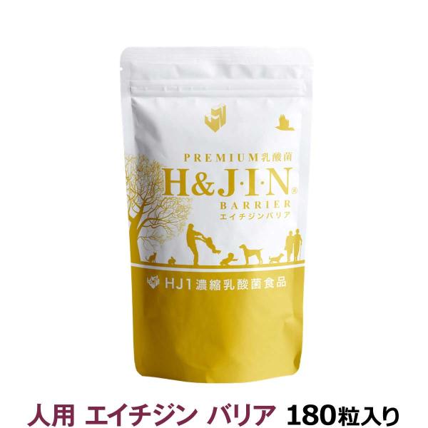Premium乳酸菌 エイチジンバリア 人用 180粒