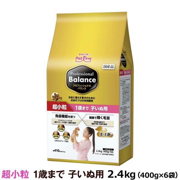 他サイト： プロフェッショナルバランス 超小粒 1歳まで子いぬ用 2.4kgドッグフード 子犬 犬 パピー 分包 小分けの商品画像