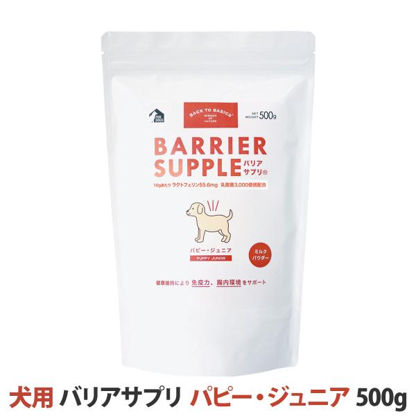 バリアサプリの解説バリアサプリに含まれるラクトフェリンが、腸内環境の健康を維持し、EC-12、βグルカン配合の優れた栄養バランスで、免疫力をサポートします。バリアサプリ パピー・ジュニアの詳細対象幼犬・子犬用バリアサプリ パピー・ジュニアに...