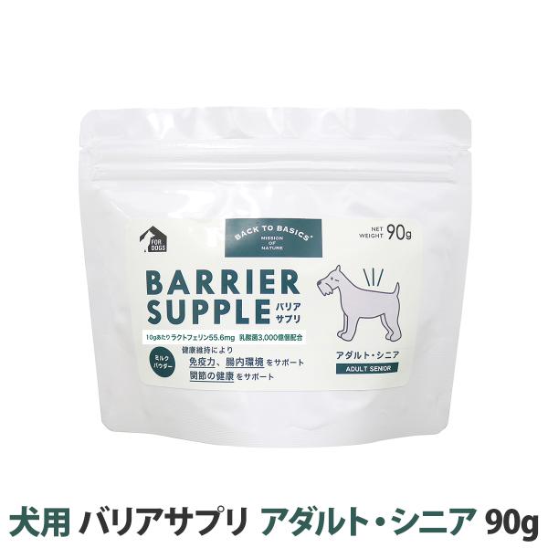 バリアサプリの解説バリアサプリに含まれるラクトフェリンが、腸内環境の健康を維持し、EC-12、βグルカン配合の優れた栄養バランスで、免疫力をサポートします。バリアサプリ アダルト・シニアの詳細対象成犬・高齢犬用バリアサプリ アダルト・シニア...