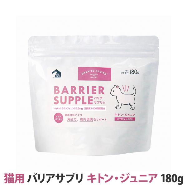 バリアサプリの解説バリアサプリに含まれるラクトフェリンが、腸内環境の健康を維持し、EC-12、βグルカン配合の優れた栄養バランスで、免疫力をサポートします。バリアサプリ キトン・ジュニアの詳細対象幼猫・子猫用バリアサプリ キトン・ジュニアに...