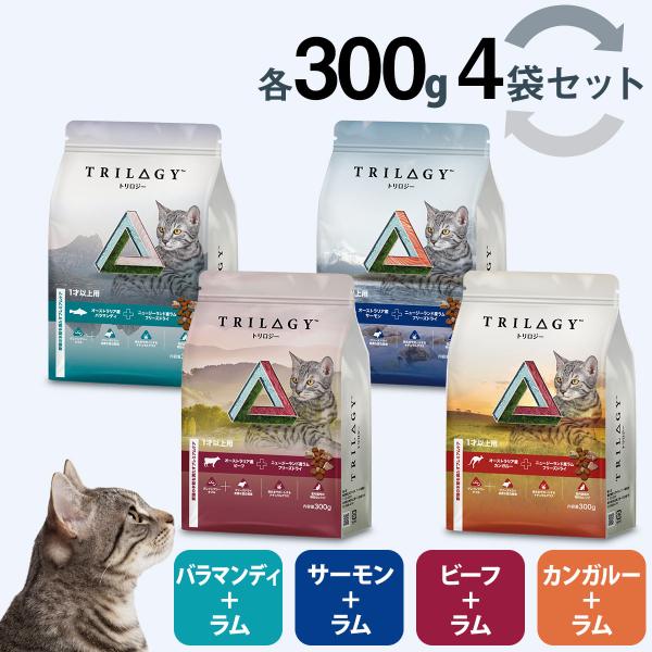 Trilogy トリロジー キャットフード ローテーション4種セット(バラマンディ・サーモン・ビーフ・カンガルー) １歳以上用 各1袋300g×4袋 グレインフリー 成猫