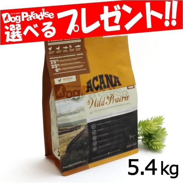 アカナ キャットフード レジオナル ワイルドプレイリーキャット 5 4kg お取り寄せ ドッグパラダイスぷらすニャン 通販 Paypayモール