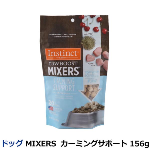 MIXERS 犬用ミキサー ストレス緩和・リラックス