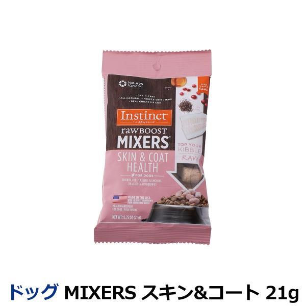 Raw Boost Mixers スキン&コート