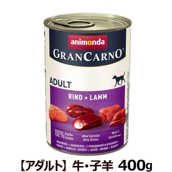 アニモンダ ドッグフード グランカルノ ウェットフード アダルト 牛肉と子羊肉400g 順次パッケージ変更 犬 缶詰 ドッグパラダイスぷらすニャン 通販 Paypayモール