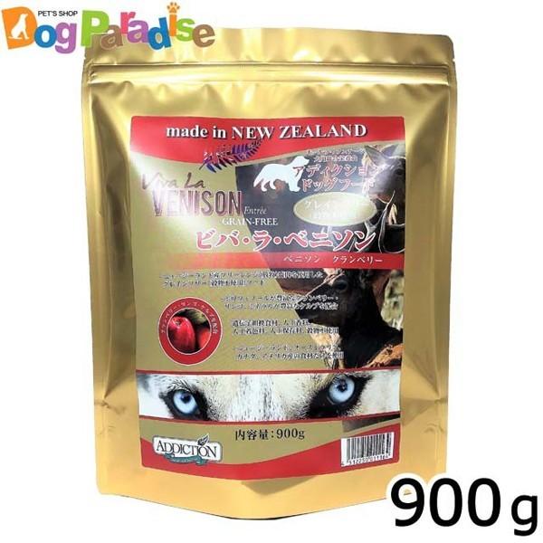 アディクション ビバ ラ ベニソン グレインフリー ドッグフード 900g アレルギー対応 皮膚トラブル ドライフード 全犬 お取り寄せ ドッグパラダイスぷらすニャン 通販 Paypayモール