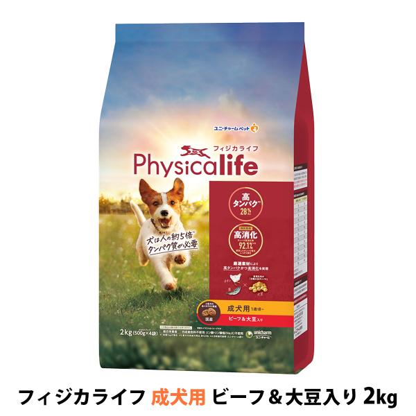 ［パッケージ変更済］フィジカライフ Physicalife 成犬用 ビーフ＆大豆入り 2kg（500g×4袋の便利な小分けパック）