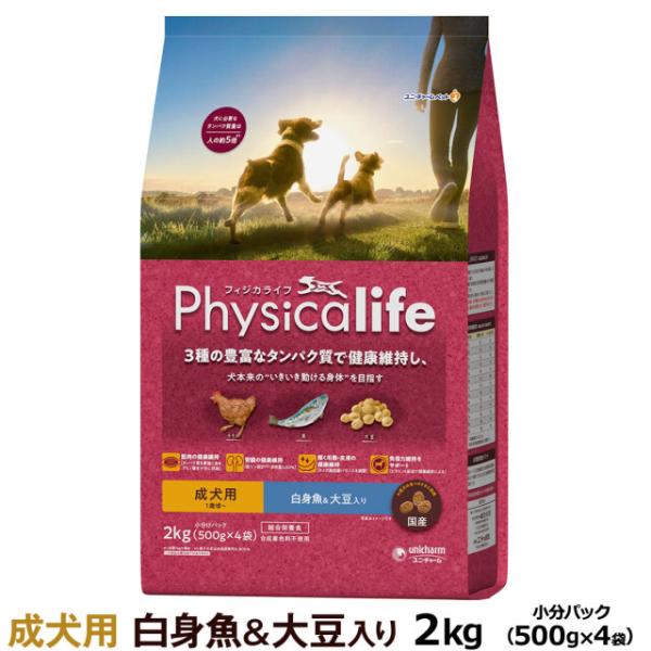 他サイト： ［パッケージ変更済］フィジカライフ Physicalife 成犬用 白身魚＆大豆入り 2kg（500g×4袋の便利な小分けパック）の商品画像