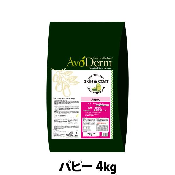 アボ・ダーム パピー 4kg （小分けではありません）アボダーム パピー 幼犬 妊娠 産後 母犬 ドッグフード ドライ ドック