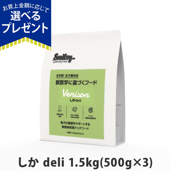 Smiley 鹿肉ごはん。