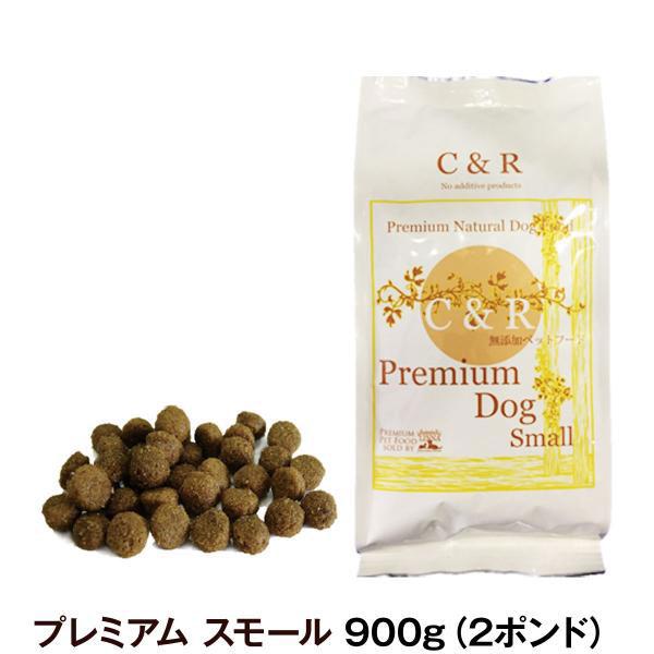 C R プレミアムドッグ スモール 2ポンド 900g 旧s G J プロダクツ プレミアムドッグ 小粒 ドッグフード 成犬から高齢犬 アレルギー対応 ドッグパラダイスぷらすニャン 通販 Paypayモール