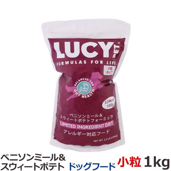 ルーシーペット ベニソンミール&スウィートポテト 小粒 ドッグフード