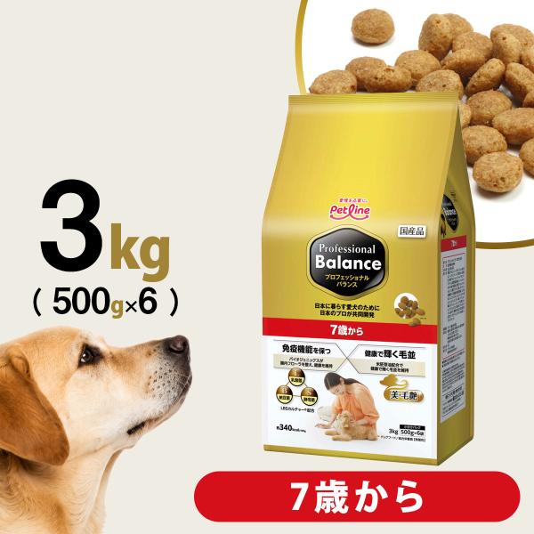 [2026年9月1日価格改定]プロフェッショナルバランス 7歳から 3kgドッグフード 高齢 犬 シニア 分包 小分け ペットフード ドックフード