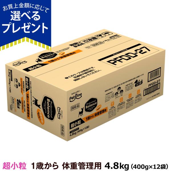 (選べるプレゼント付き)プロフェッショナルバランス超小粒 1歳から体重管理用 4.8kg ドッグフード 成犬 ライト 犬 アダルト 低カロリー ダイエット 分包 小分け