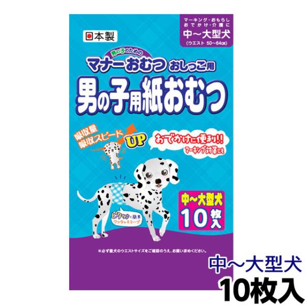 ピーワン 男の子のためのマナーおむつ おしっこ用 中 大型犬 10枚 ドッグパラダイスぷらすニャン 通販 Paypayモール