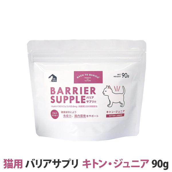 バリアサプリの解説バリアサプリに含まれるラクトフェリンが、腸内環境の健康を維持し、EC-12、βグルカン配合の優れた栄養バランスで、免疫力をサポートします。バリアサプリ キトン・ジュニアの詳細対象幼猫・子猫用バリアサプリ キトン・ジュニアに...