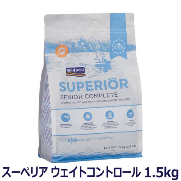 フィッシュ4ドッグ スーペリア ウェイトコントロール1.5kg グレインフリー ダイエット