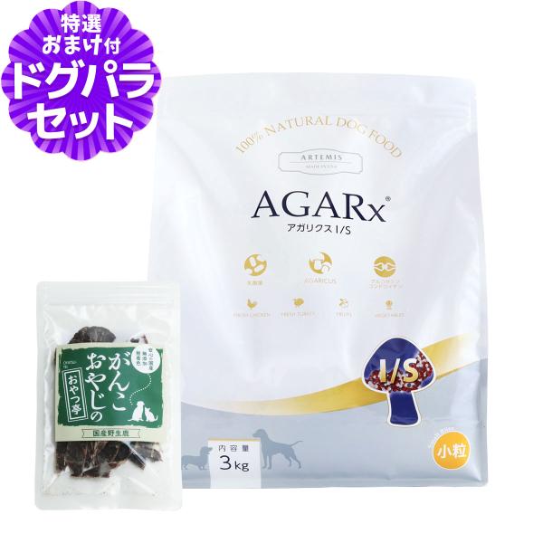 アーテミス アガリクスI/S 小粒 3kg＋国産鹿肉ジャーキー(お試しサイズ)