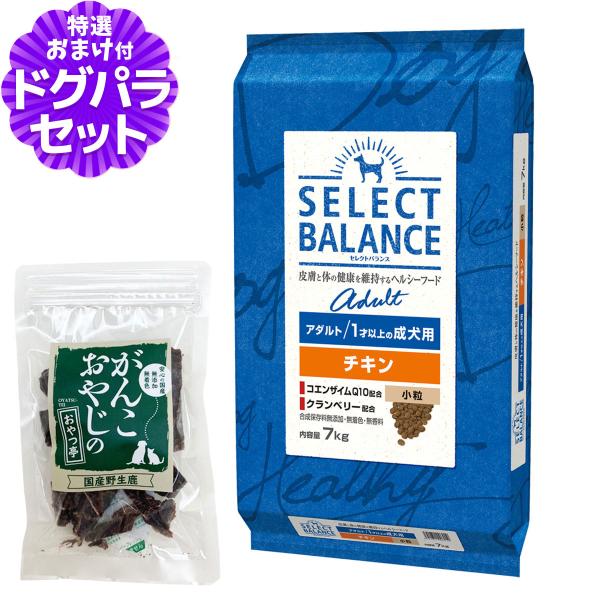 セレクトバランス アダルト チキン 小粒 7kg＋国産鹿肉ジャーキー20g