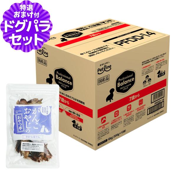 [2026年9月1日価格改定]プロフェッショナルバランス 7歳から 6kg+お試し国産お魚おやつ 約20g 犬 ドッグ 高齢犬 シニア  フード 分包 小分け
