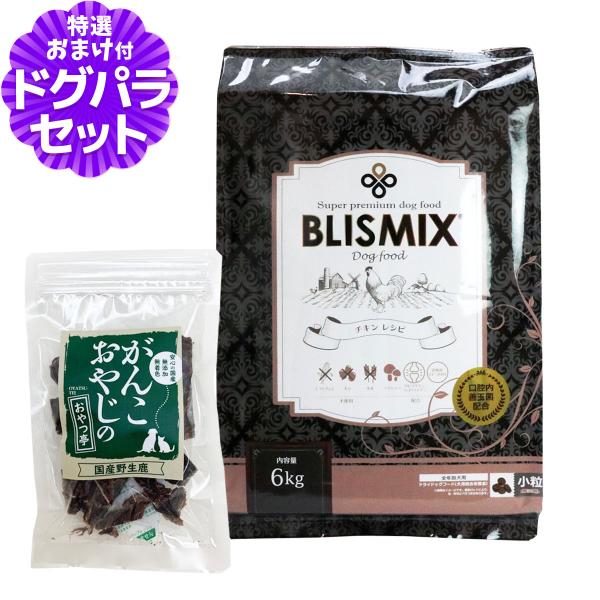 ブリスミックス チキンレシピ小粒 6kg＋国産鹿肉ジャーキー20g ドッグ ドックフード 鶏 乳酸菌 アガリクスドライ