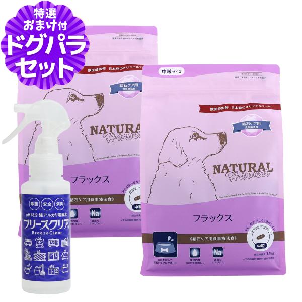 （順次パッケージ変更）ナチュラルハーベスト フラックス 結石ケア用 1.1kg×2袋＋ph13.2強アルカリ電解水100ml