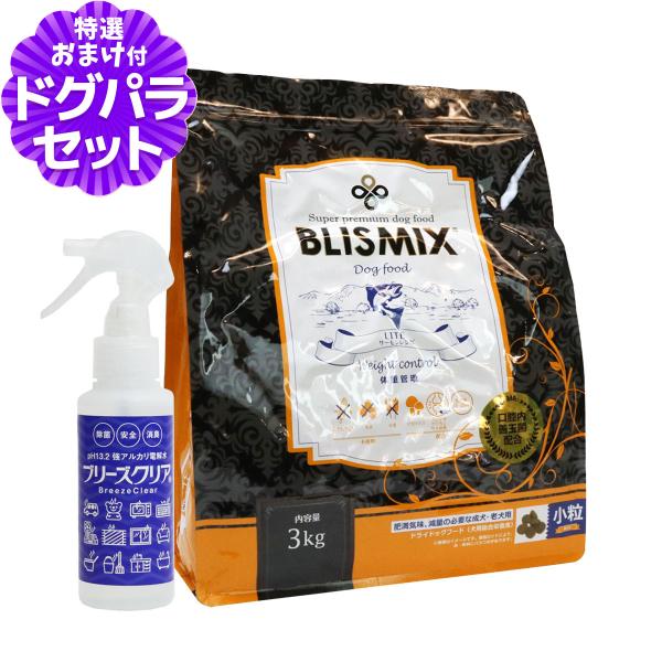 ブリスミックス ドッグフード ライトウエイトコントロール 小粒 3kg+ph13.2強アルカリ電解水100ml 犬 サーモン  成犬 乳酸菌 プロテオグリカン 爆買
