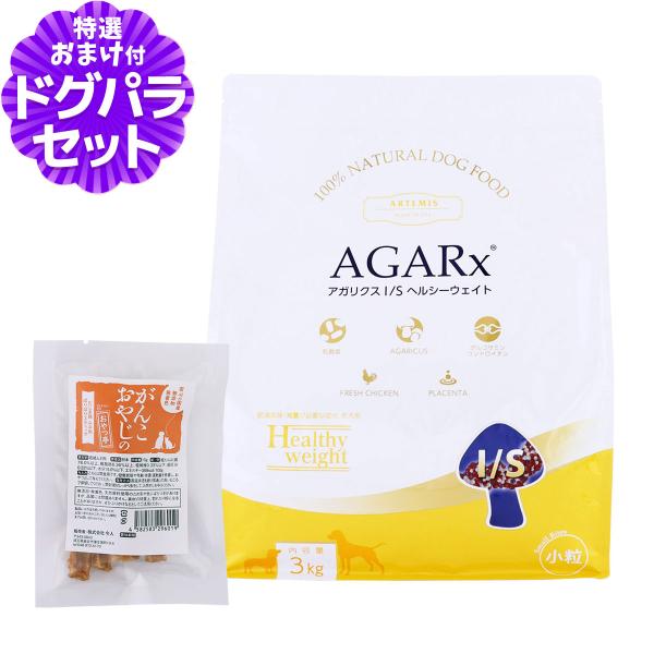 アーテミス アガリクスI/S ヘルシーウエイト 小粒 3kg+国産たじま鶏ジャーキー(小サイズ)