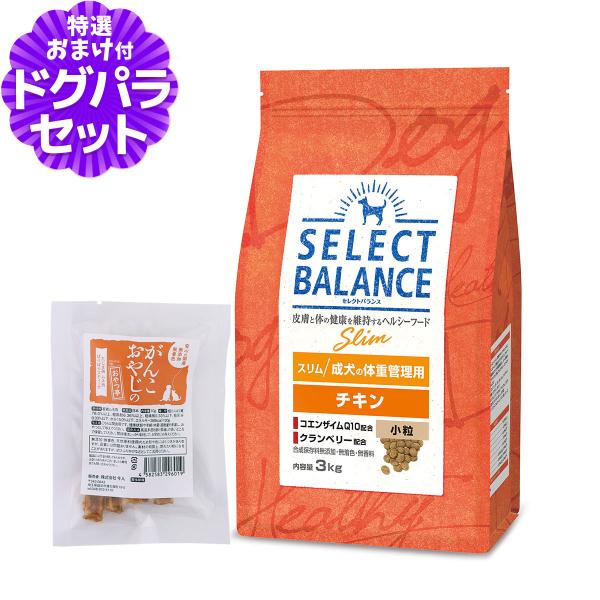 セレクトバランス スリム チキン 小粒 3kg+国産たじま鶏ジャーキー(小サイズ)