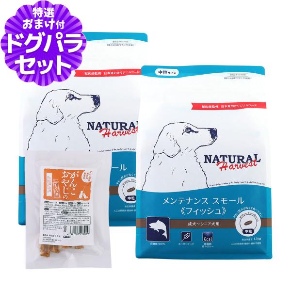 （順次パッケージ変更）ナチュラルハーベスト メンテナンススモール フィッシュ 1.1kg×2袋+国産たじま鶏ジャーキー(小サイズ) 爆買