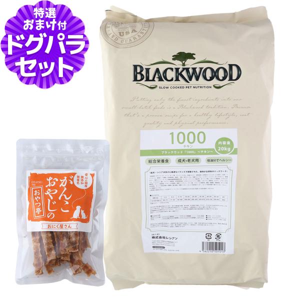ブラックウッド 1000 チキン 20kg+国産たじま鶏ジャーキー40g 犬 ドッグフード