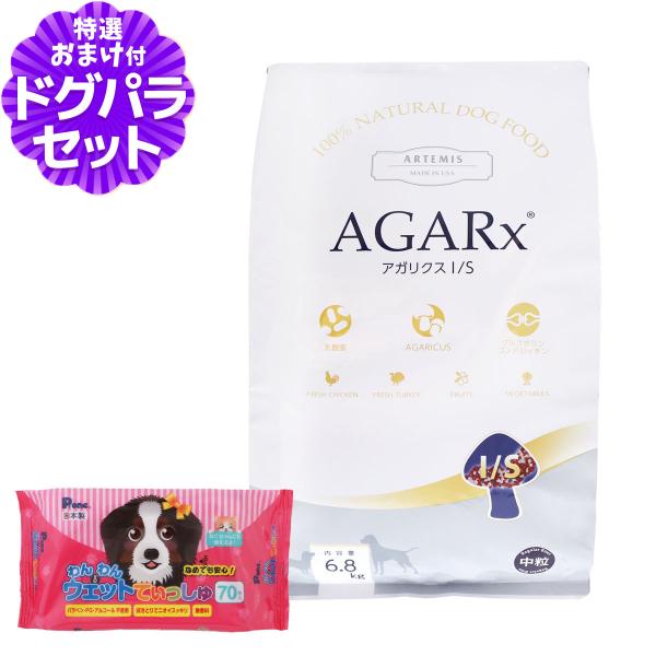 アーテミス アガリクスI/S 中粒 6.8kg+わんわんウエットてぃっしゅ 1個