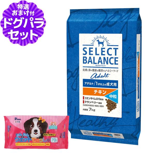 セレクトバランス アダルト チキン 中粒 7kg+わんわんウエットてぃっしゅ 1個