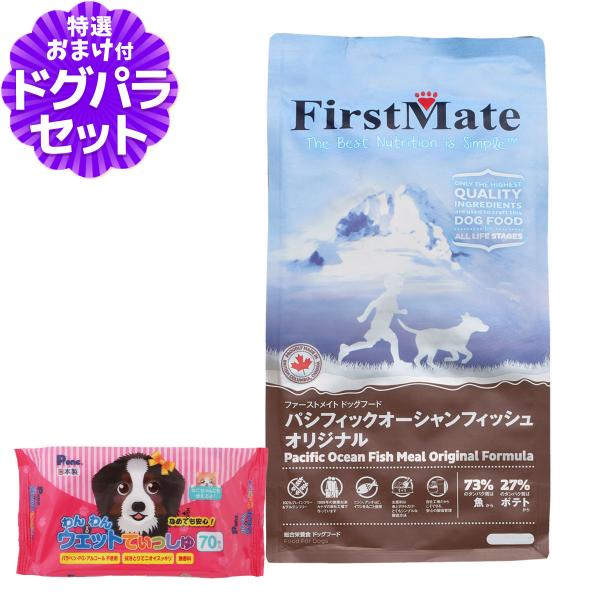 ファーストメイト ドッグフード パシフィックオーシャンフィッシュ 6.6kg+わんわんウエットてぃっしゅ 1個