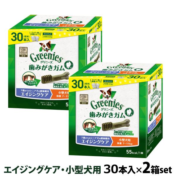 グリニーズ プラス エイジングケア 小型犬用 7-11kg 30P×2個セット