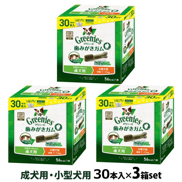 グリニーズ プラス 成犬用 小型犬用 7-11kg 30P×3個セット